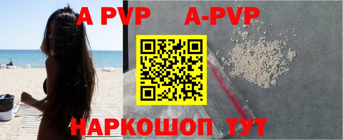 A-PVP СК КРИС  Alpha PVP  Ртищево  A PVP Соль  Вход с VPN  A-PVP Соль 