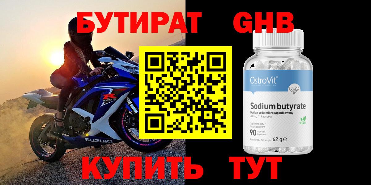 Бутират жидкий экстази  Бутират  Ртищево  Вход с VPN 