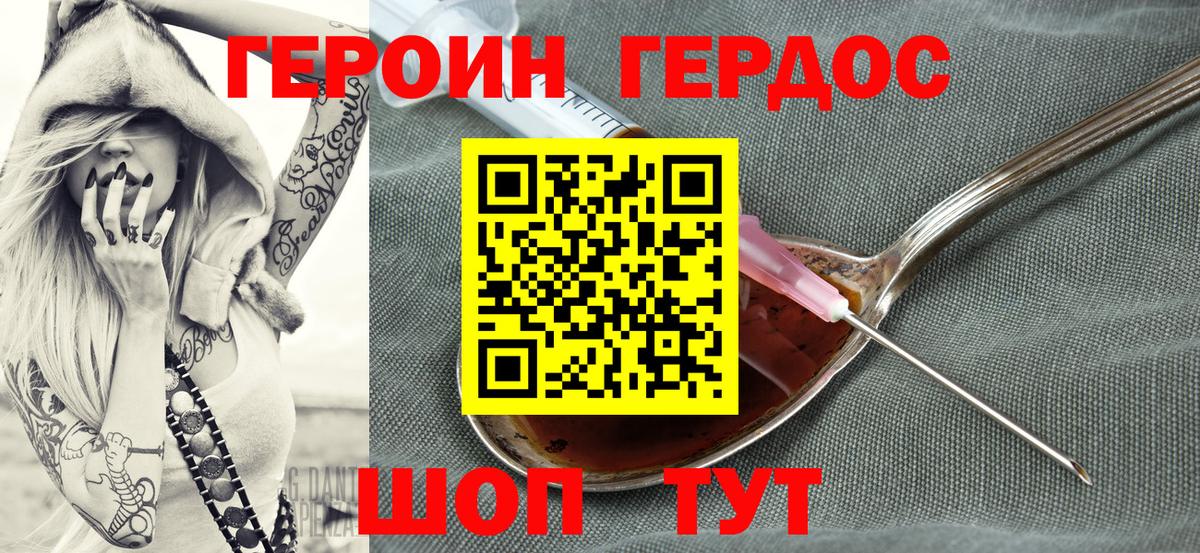 ГЕРОИН хмурый Ртищево