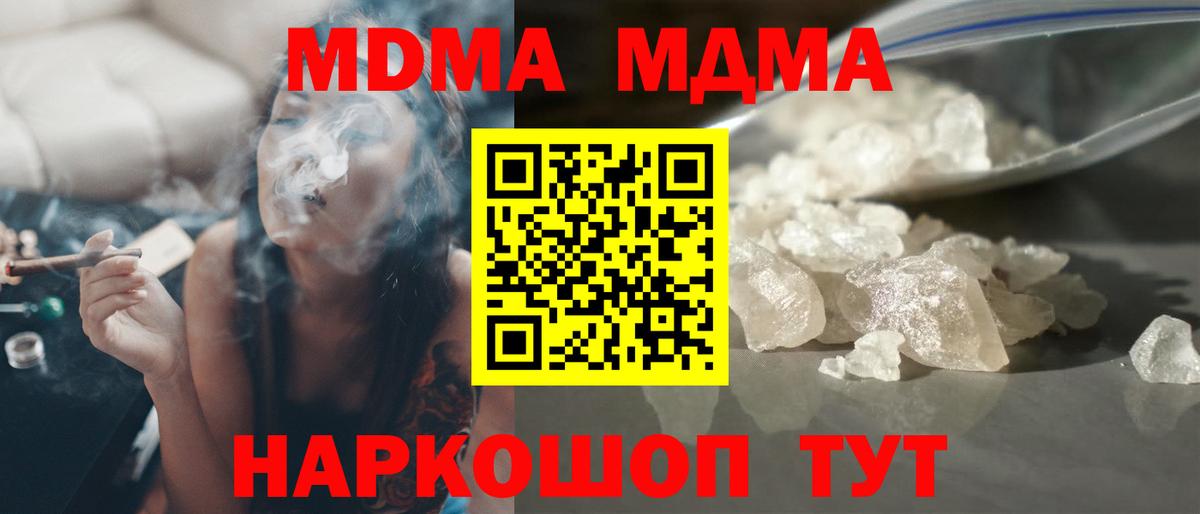МДМА кристаллы  МДМА Molly  Вход с VPN  Ртищево 